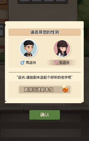开张我的剧本馆