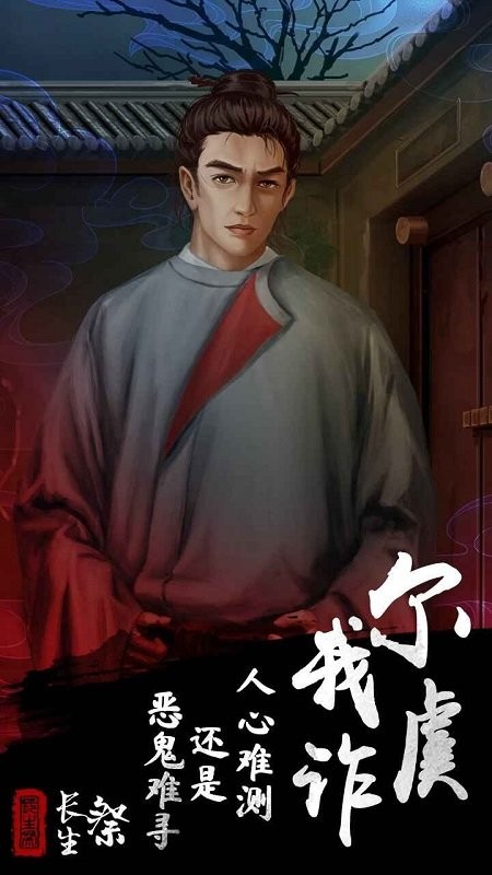长生祭下载安卓版