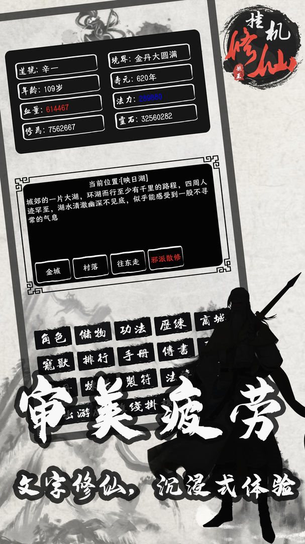 挂机修仙传