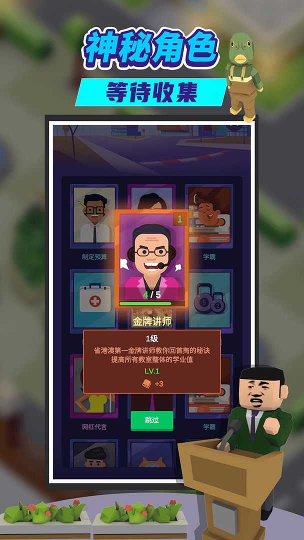 我要当校长最新版下载-我要当校长最新版游戏下载
