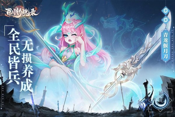 百川铸魂录手游正版下载