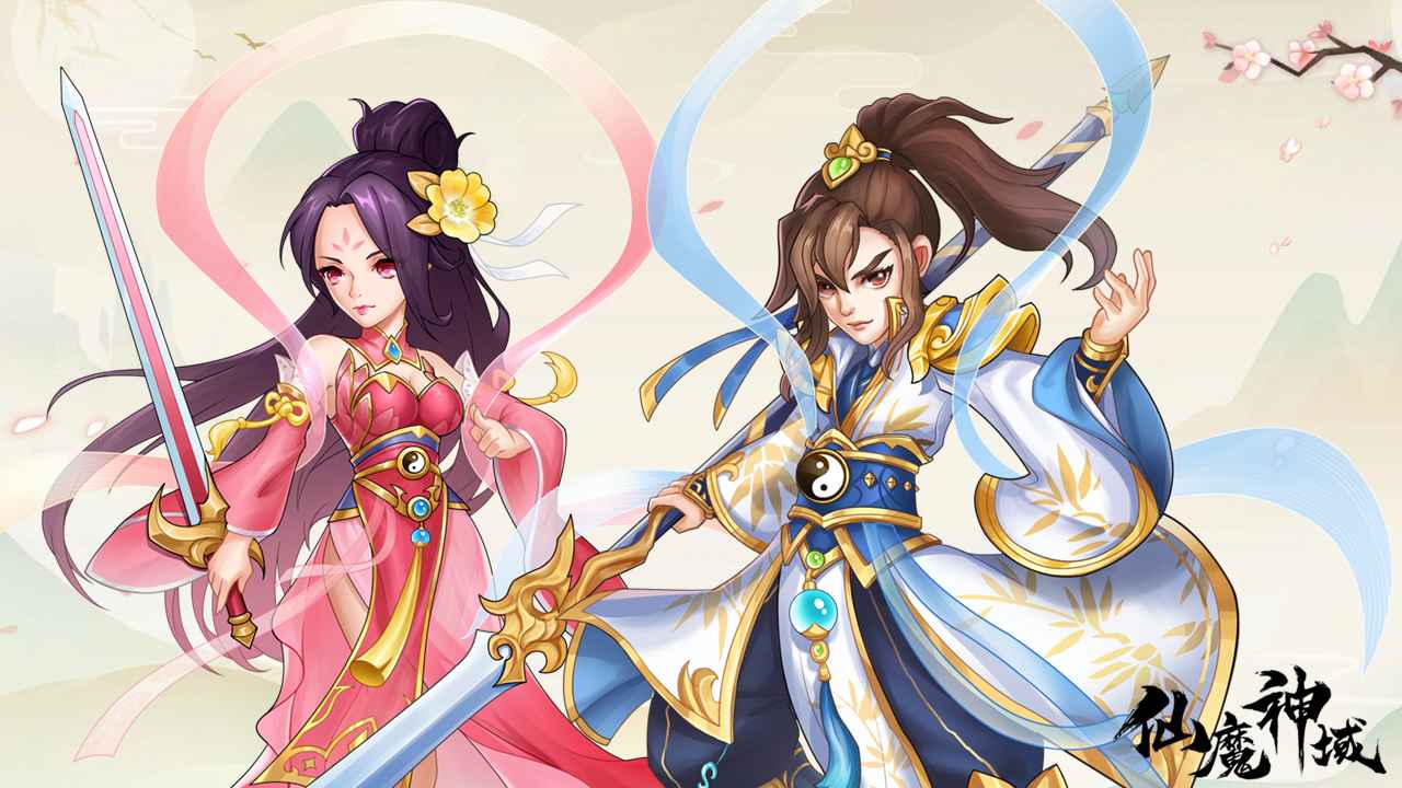 仙魔神域