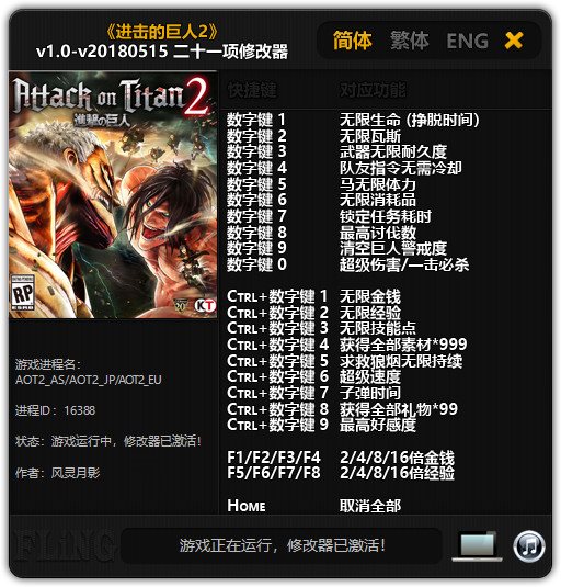 进击的巨人2二十一项修改器