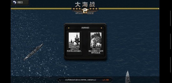 大海战2安卓汉化版