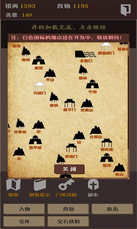 侠道江湖手游官网版最新版