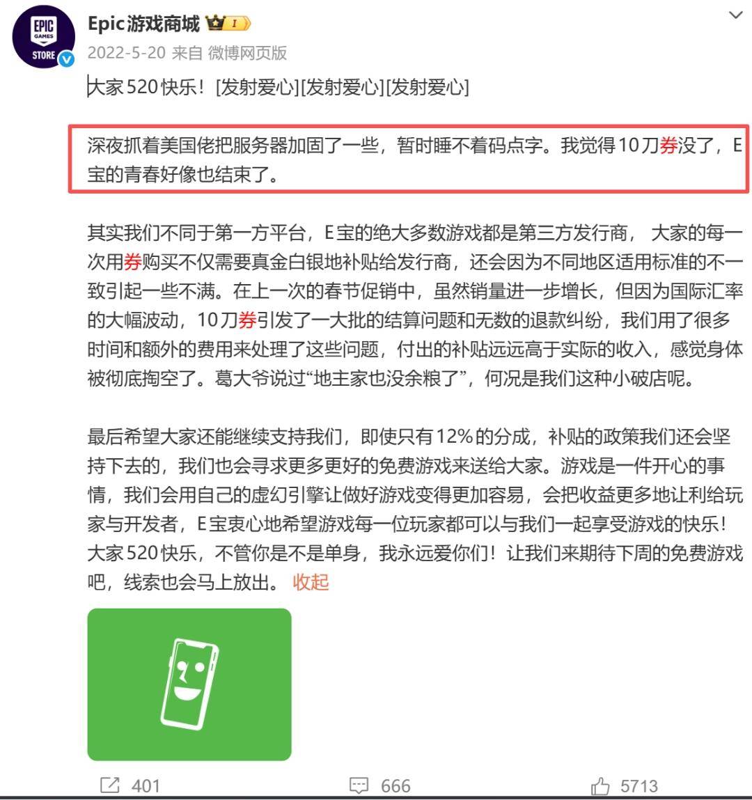 挽救了EPIC口碑的国服运营，资本不但没给他磕头还把他炒了