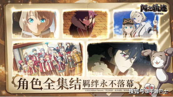 《闪之轨迹:北方战役》6.25公测 大疆Pocket 4幸运派送中