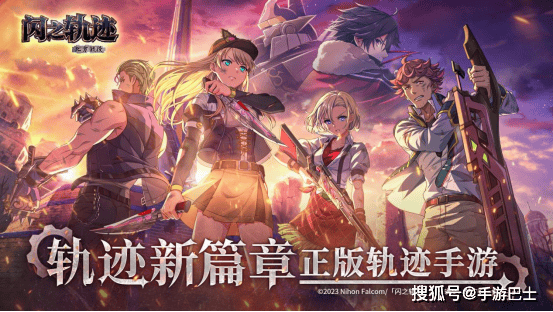 《闪之轨迹:北方战役》6.25公测 大疆Pocket 4幸运派送中