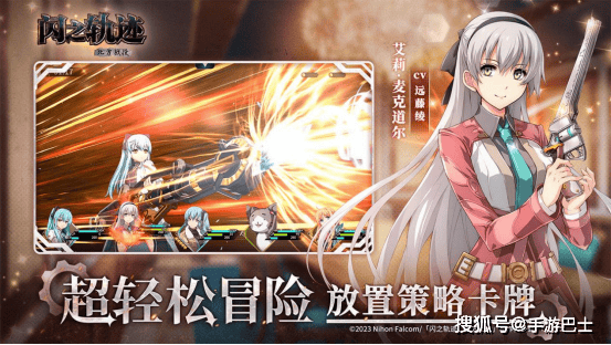 《闪之轨迹:北方战役》6.25公测 大疆Pocket 4幸运派送中