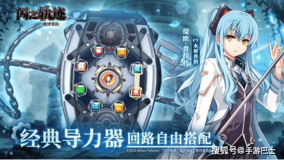 《闪之轨迹:北方战役》6.25公测 大疆Pocket 4幸运派送中