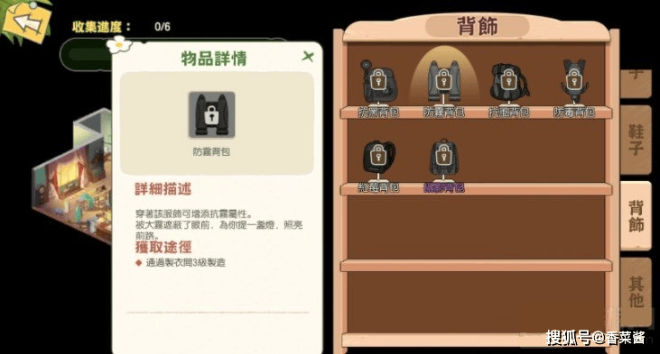 小森生活抗雾衣服获取方法