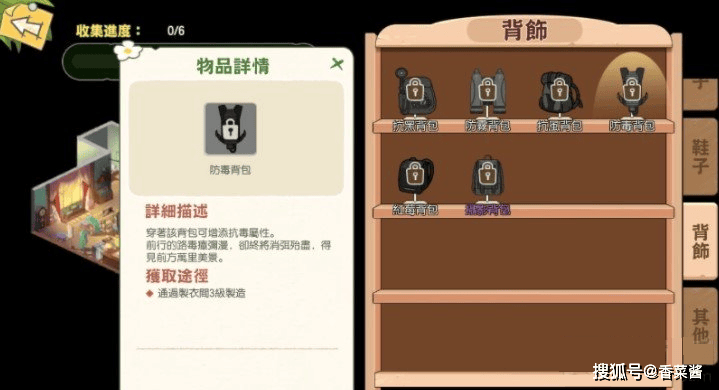 小森生活抗雾衣服获取方法