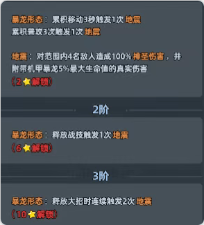 《生存33天》机甲霸龙技能全解析