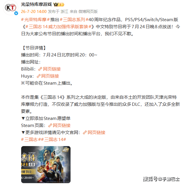 《三国志14》中文发布会7月24日晚召开 介绍新增特色