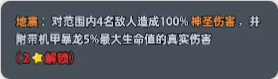 《生存33天》机甲霸龙技能全解析