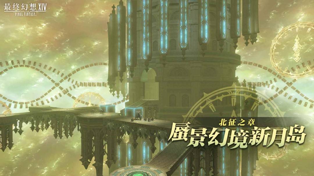 《最终幻想14》7.55版本前瞻内容爆料!