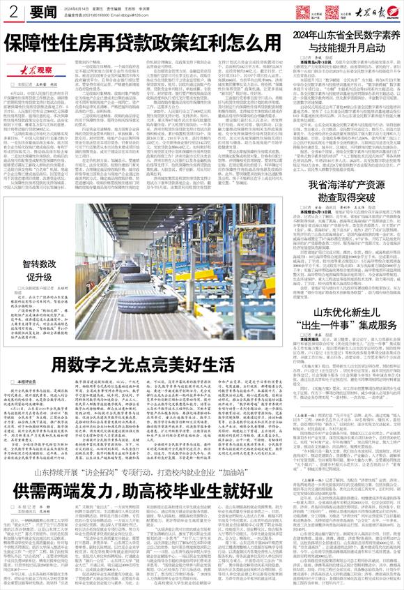 供需两端发力，助高校毕业生就好业