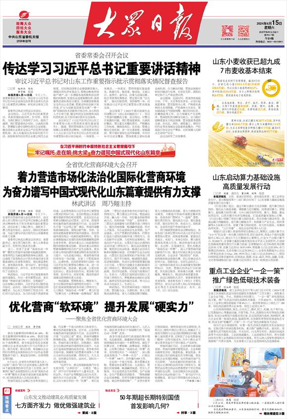 优化营商“软环境” 提升发展“硬实力”——聚焦全省优化营商环境大会