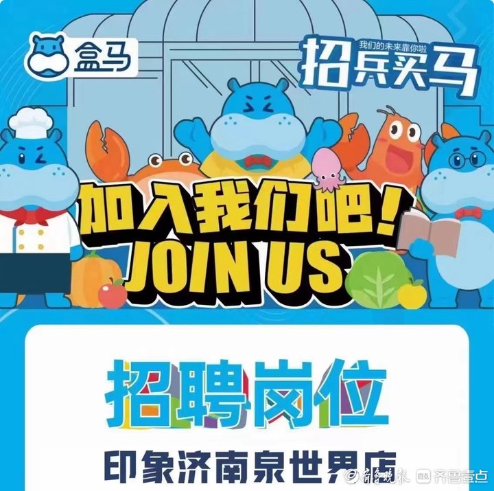 八月底营业!盒马鲜生济南第六家门店落户印象济南·泉世界