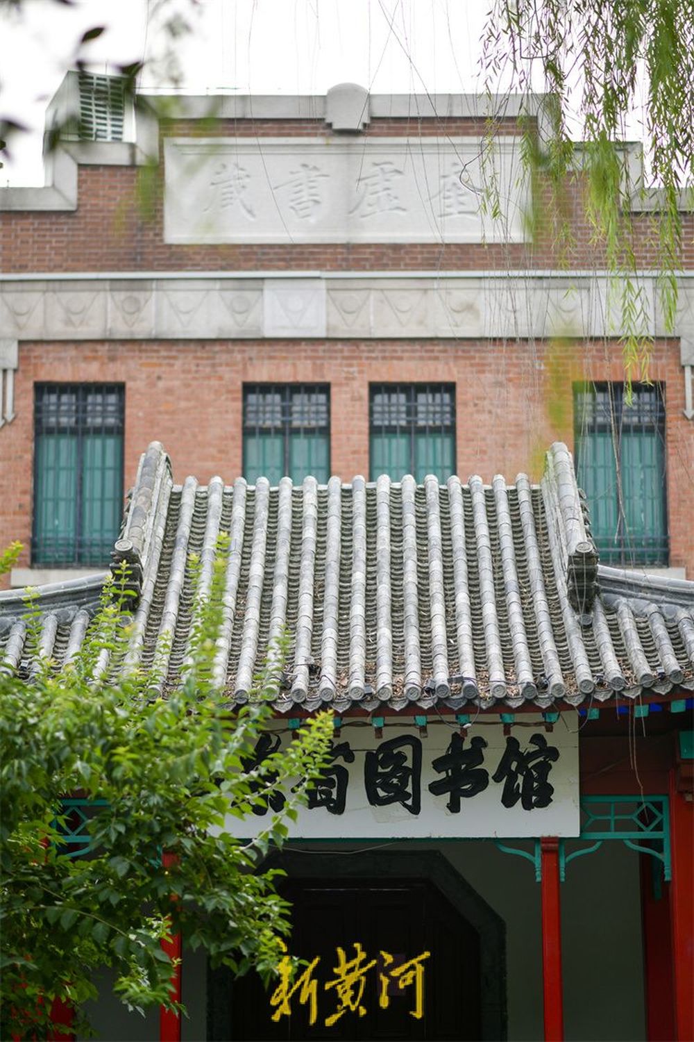 88年历史藏书楼明起临时闭馆开启修缮