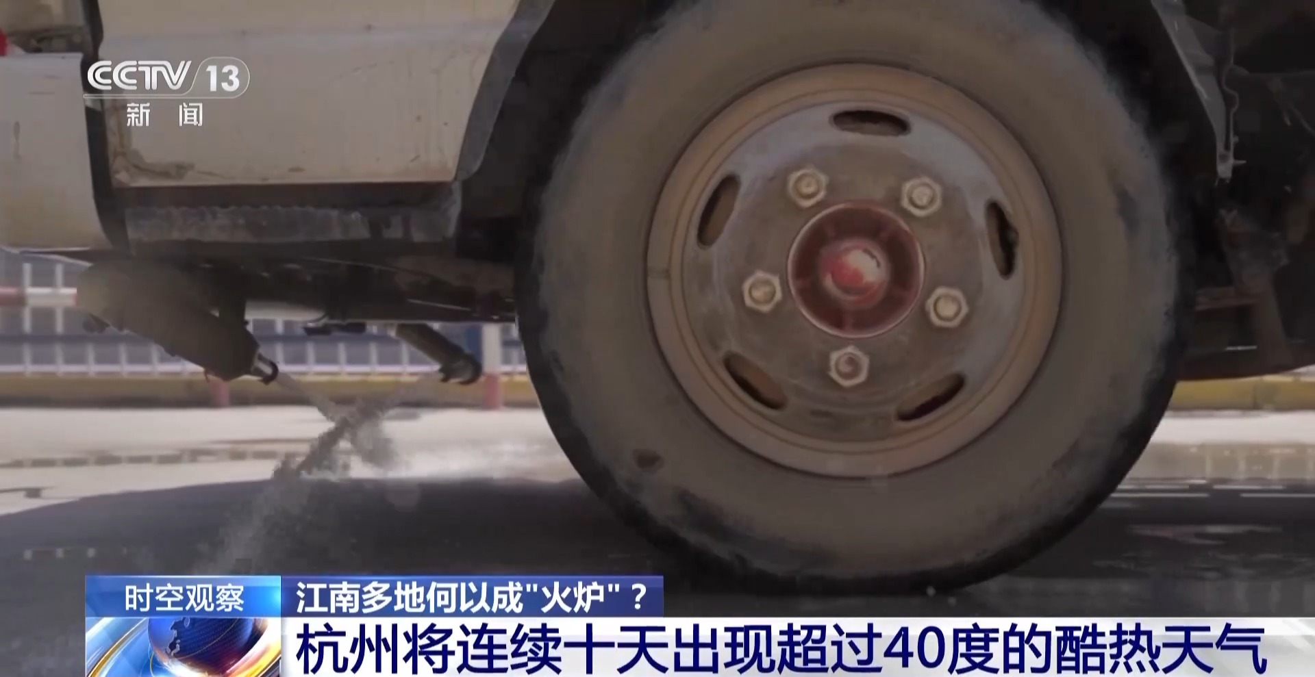 江南多地热成“火炉” 持续高温是否反常？专家分析