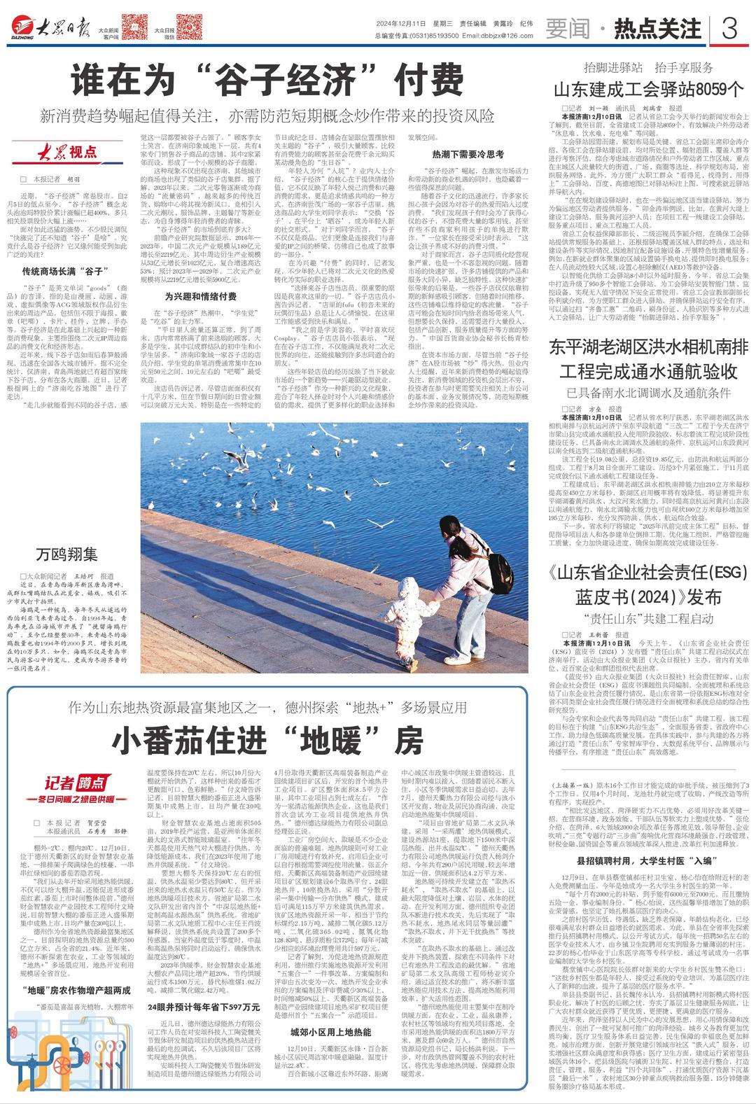 冬日问暖之绿色供暖②丨小番茄为何能住进“地暖”房？