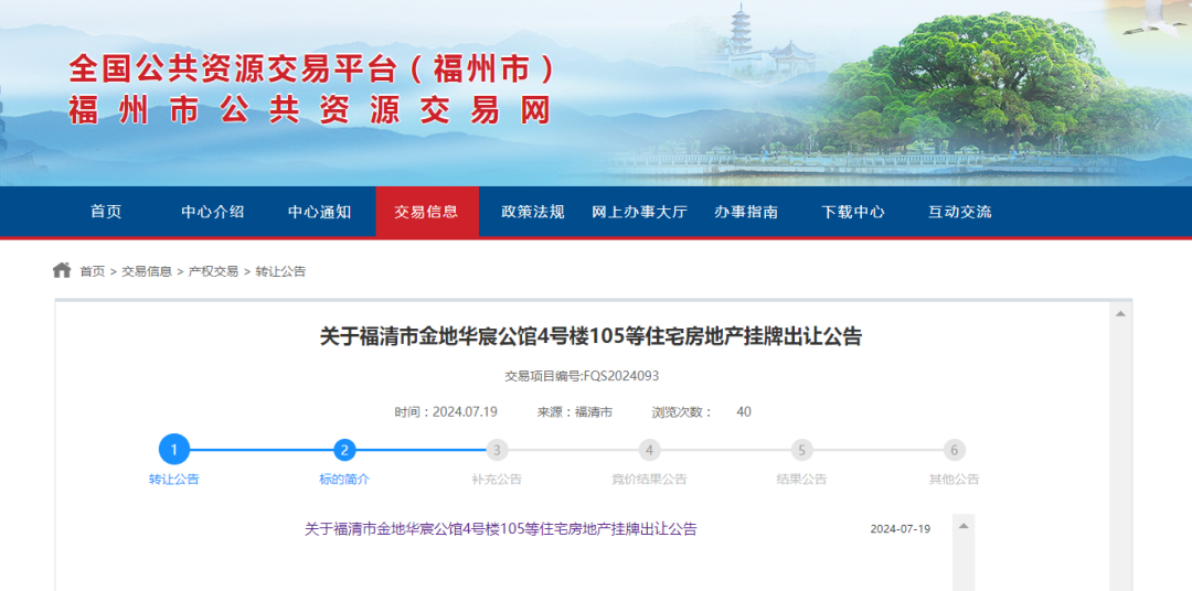 福清一小区82套住宅拍卖！挂牌价套均逾千万
