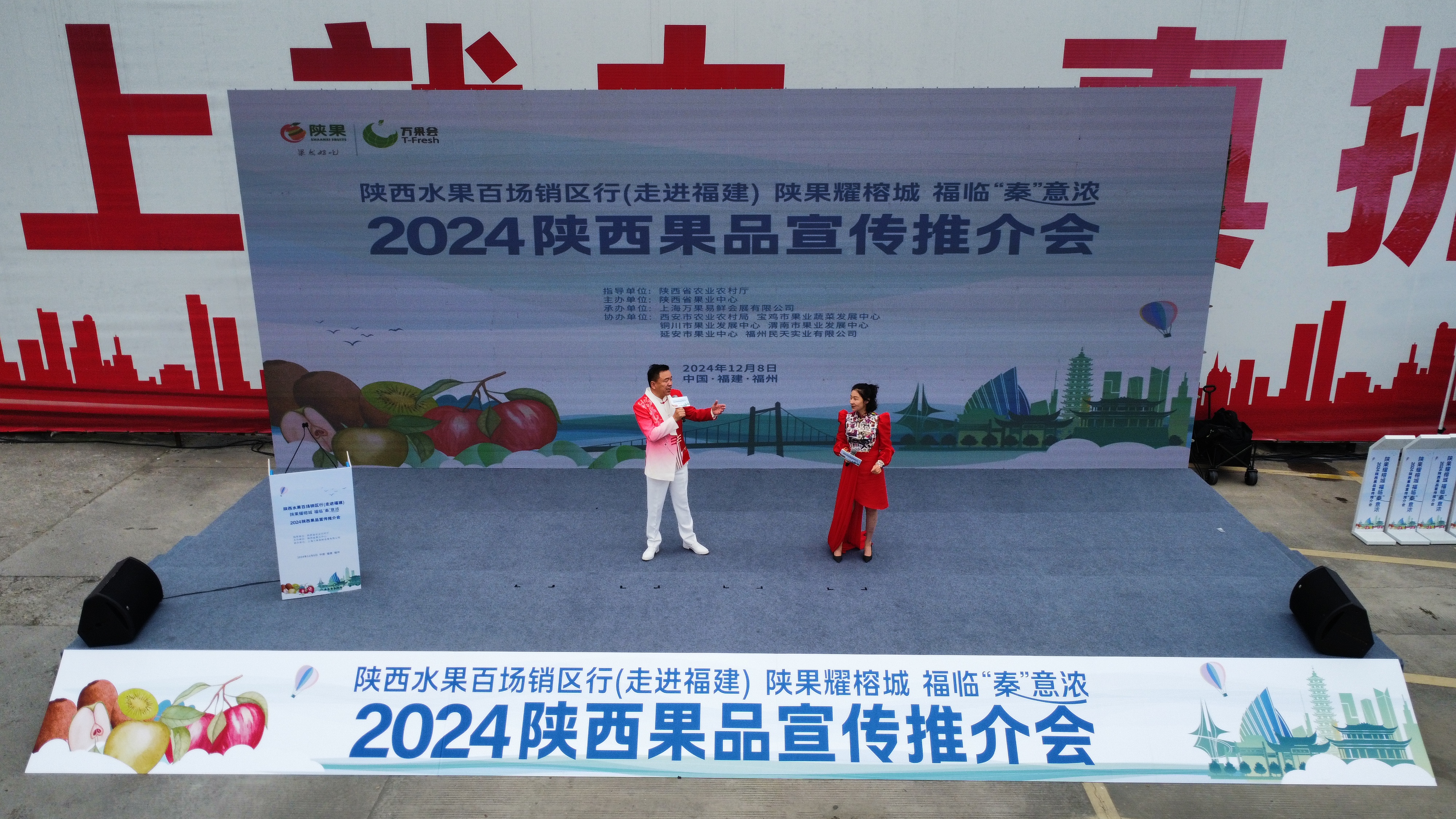 让苹果猕猴桃香飘八闽大地 2024陕西水果百场销区行走进福建