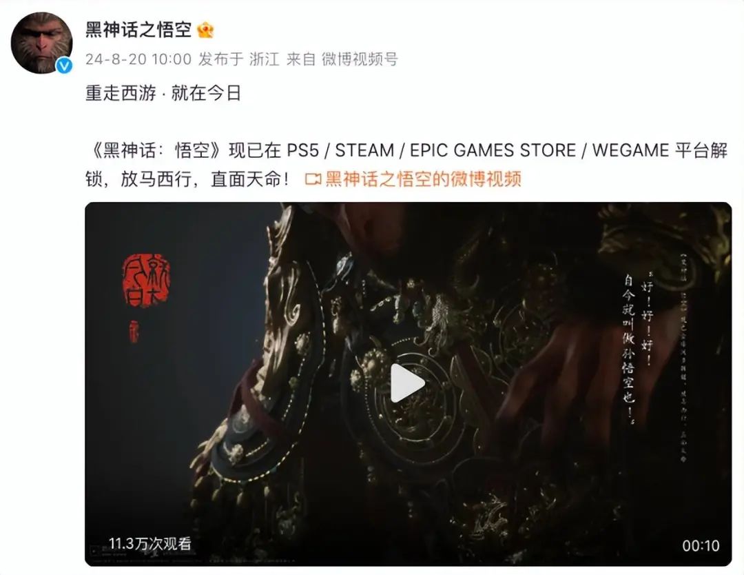 黑神话：1小时破百万