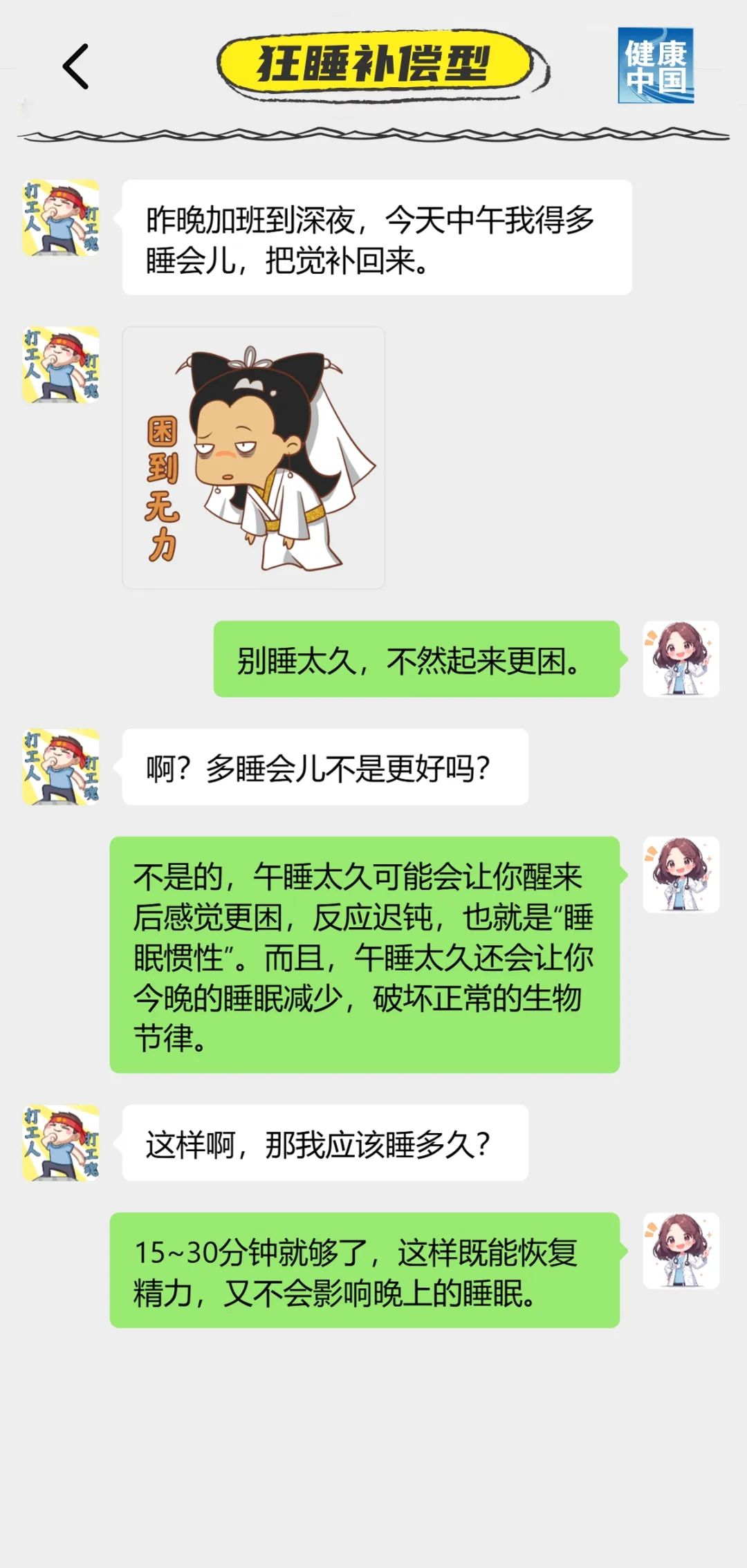 午睡避坑指南,“打工人”人手一份! | 科普时间 午睡避坑指南,“打工人”人手一份! | 科普时间