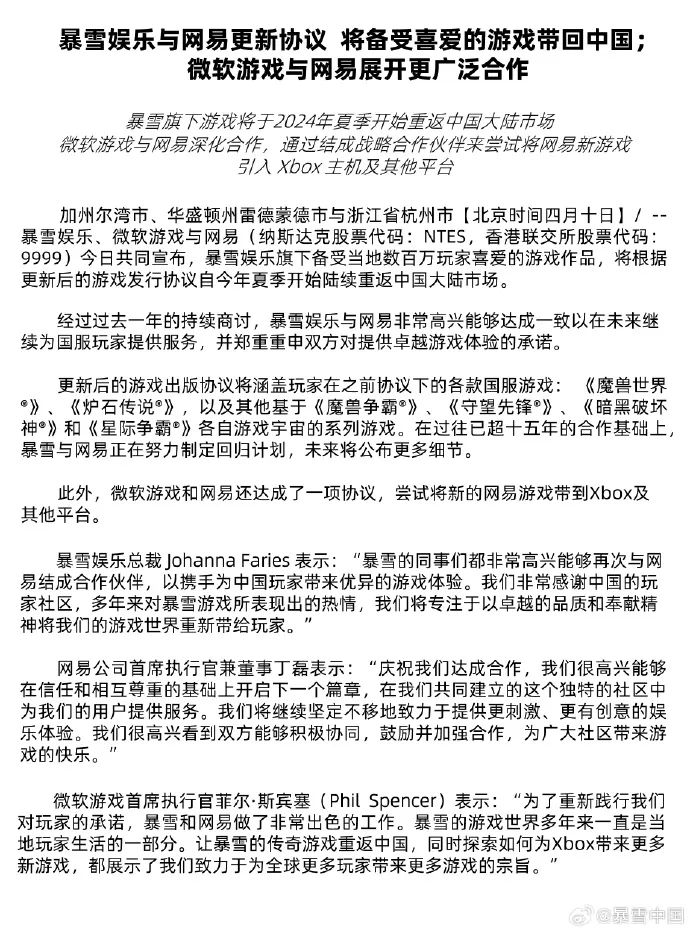 热搜第一！网易暴雪官宣复合