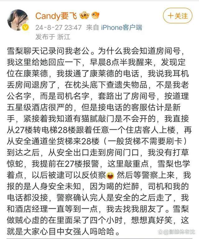 网红雪梨被指涉毒，警方、酒店回应