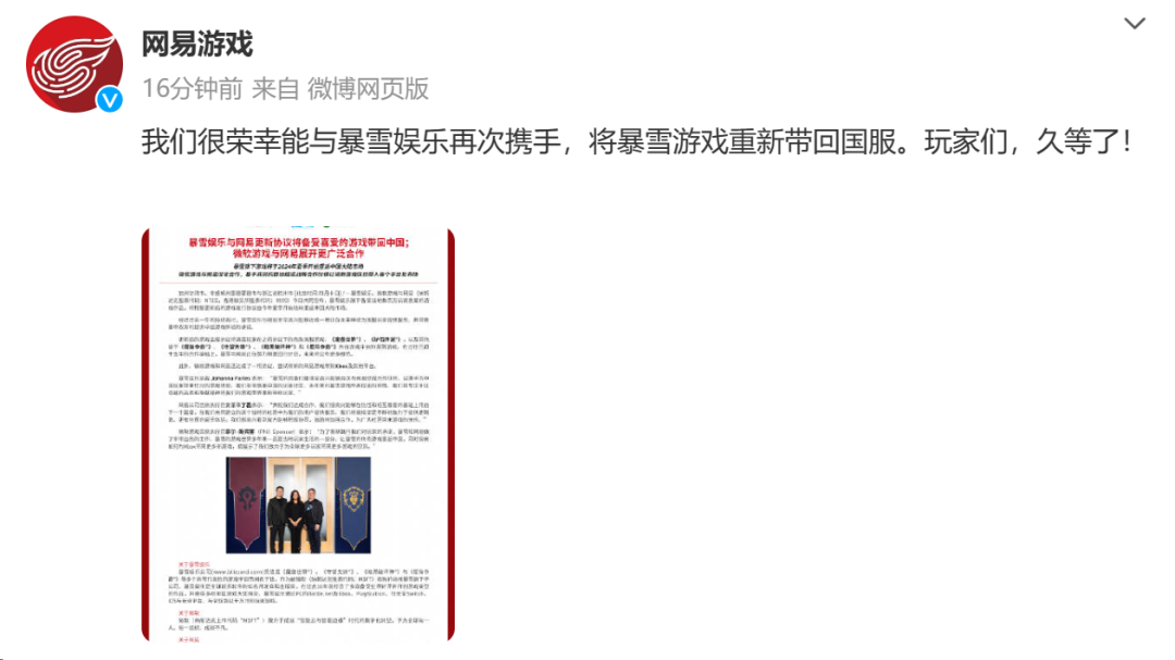 热搜第一！网易暴雪官宣复合