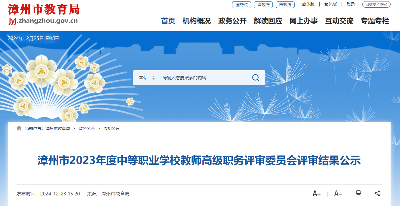 232名！福建这些教师拟获评高级职称