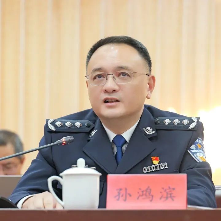 福州人孙鸿滨，履新！
