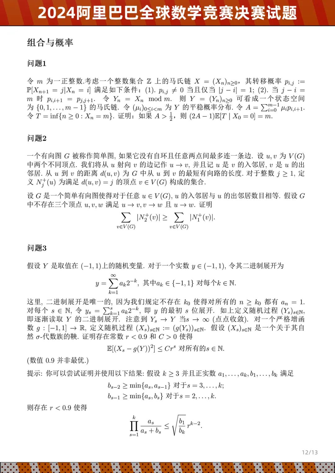 阿里巴巴全球数学竞赛决赛试题公开，参赛者称难度超过博士资格考试