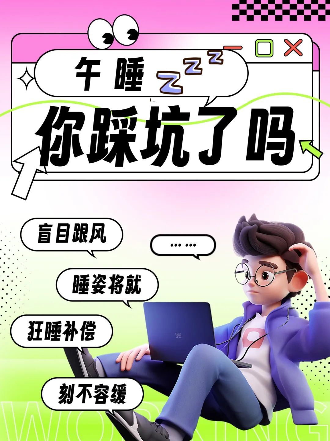 午睡避坑指南,“打工人”人手一份! | 科普时间 午睡避坑指南,“打工人”人手一份! | 科普时间