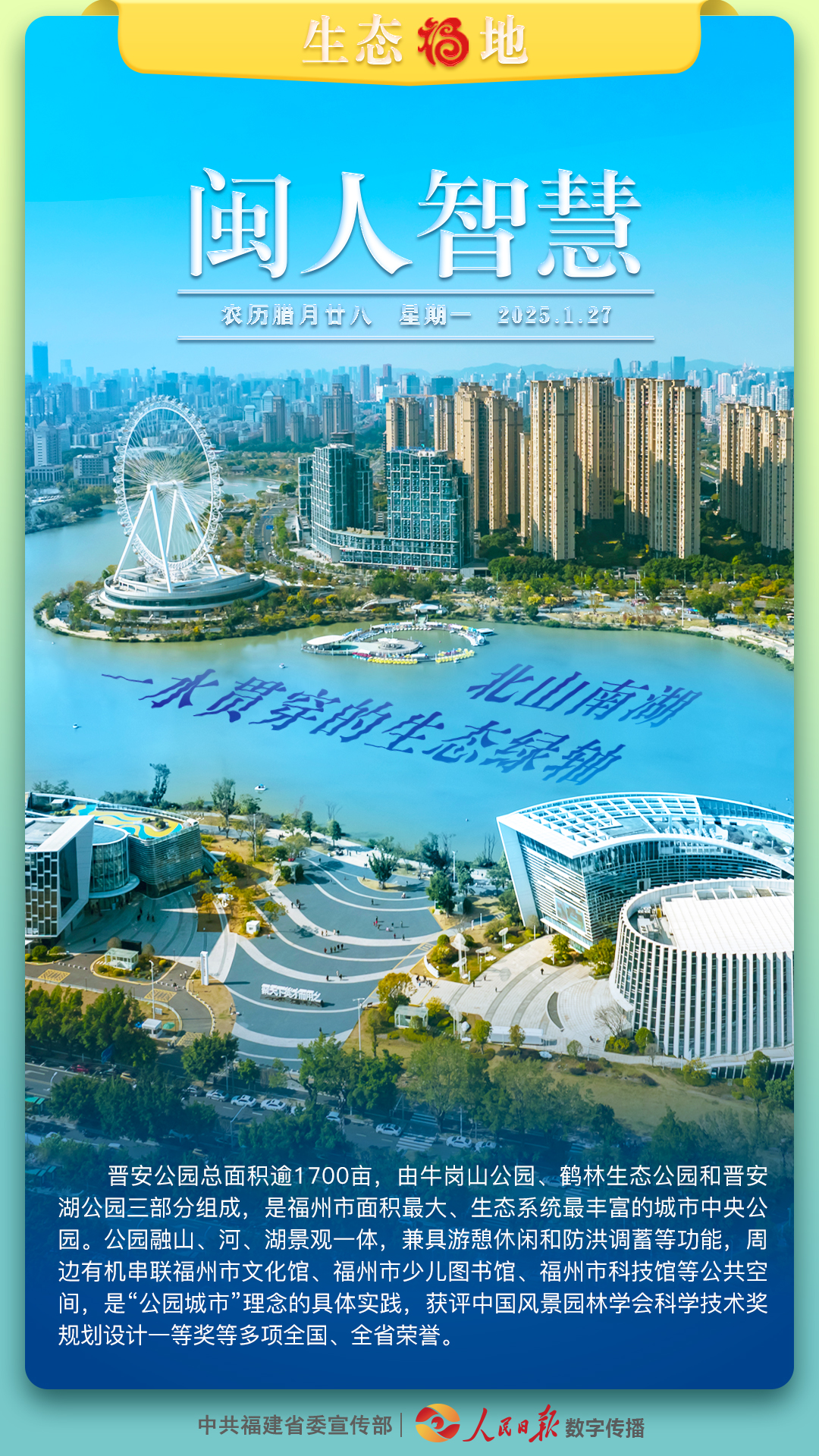 生态福地丨北山南湖一水贯穿的生态绿轴