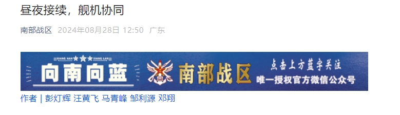 南部战区海军航空兵某部联合某舰艇支队开展多课目舰机联合训练