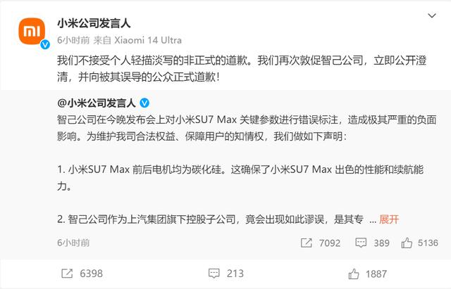 智己汽车向小米汽车致歉