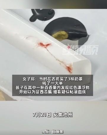 官方通报古茗奶茶中疑有血痰 官方通报古茗奶茶中疑有血痰