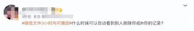 热搜第一！微信文件3小时内可撤回