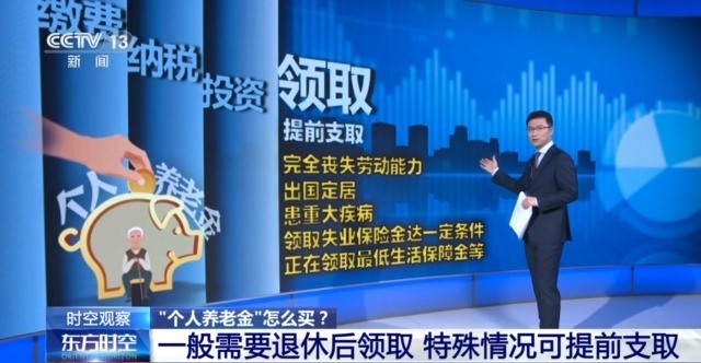 个人养老金制度全国推行，你的养老账户开通了吗？