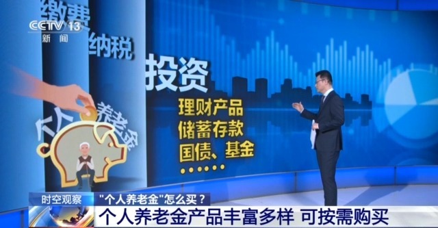 个人养老金制度全国推行，你的养老账户开通了吗？