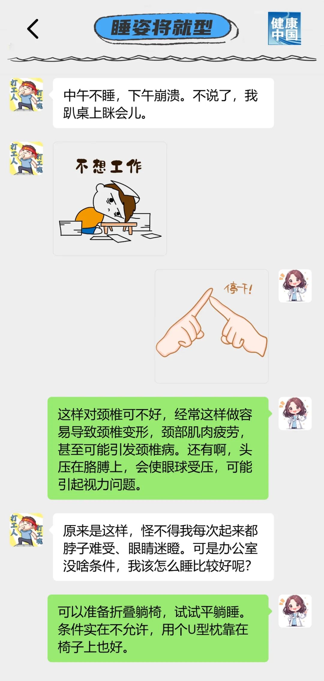 午睡避坑指南,“打工人”人手一份! | 科普时间 午睡避坑指南,“打工人”人手一份! | 科普时间