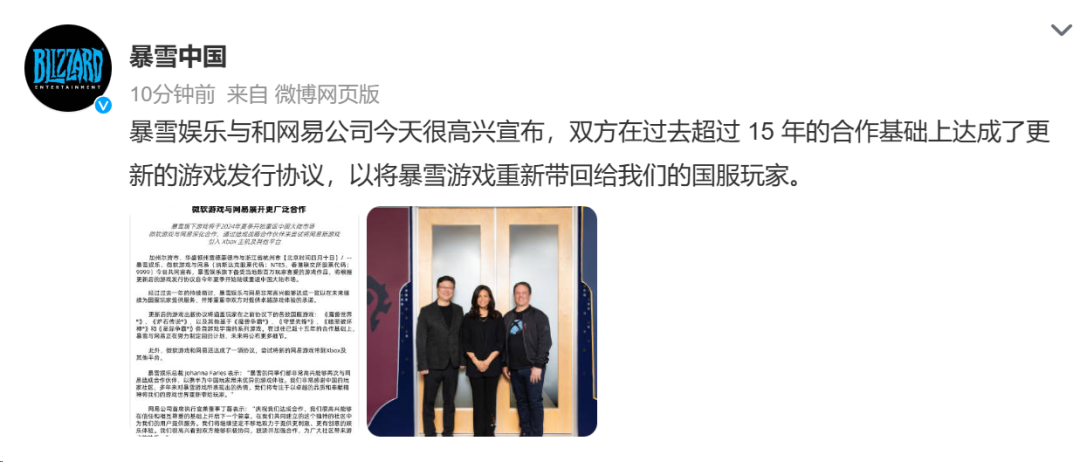 热搜第一！网易暴雪官宣复合
