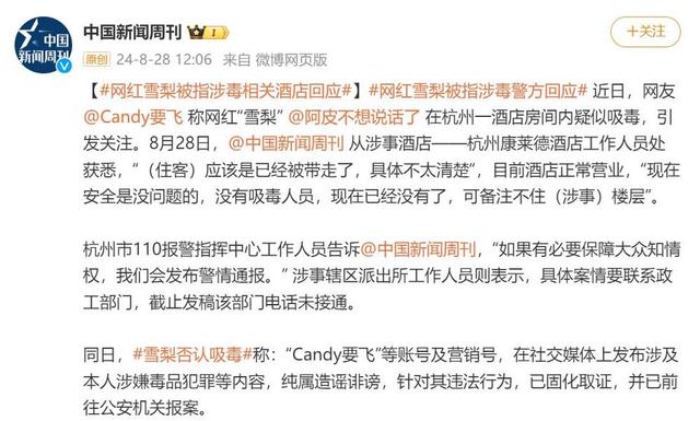 网红雪梨被指涉毒，警方、酒店回应