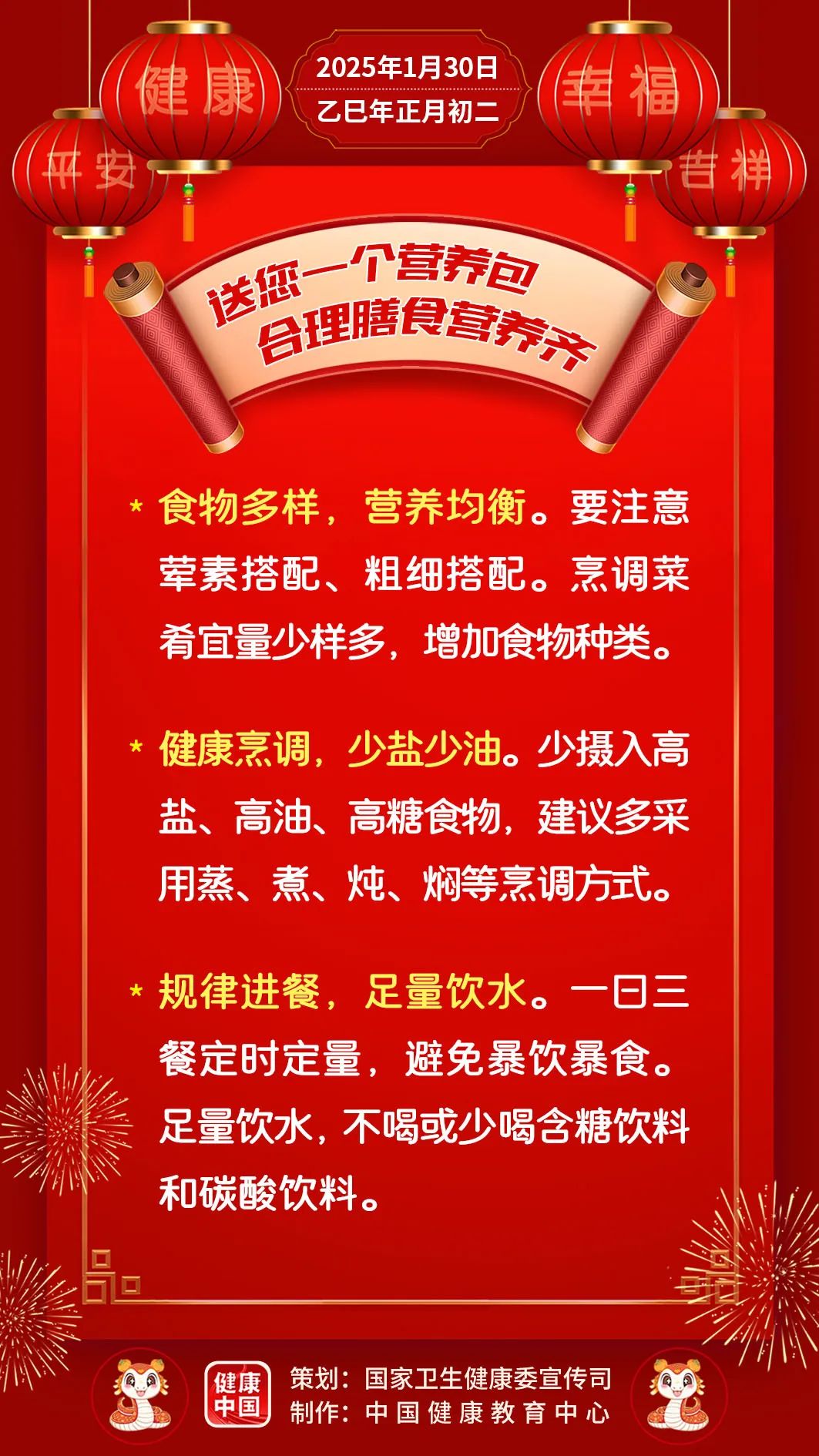 送您一个营养包，合理膳食营养齐【健康幸福过大年】（19）