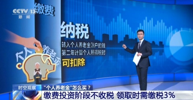 个人养老金制度全国推行，你的养老账户开通了吗？
