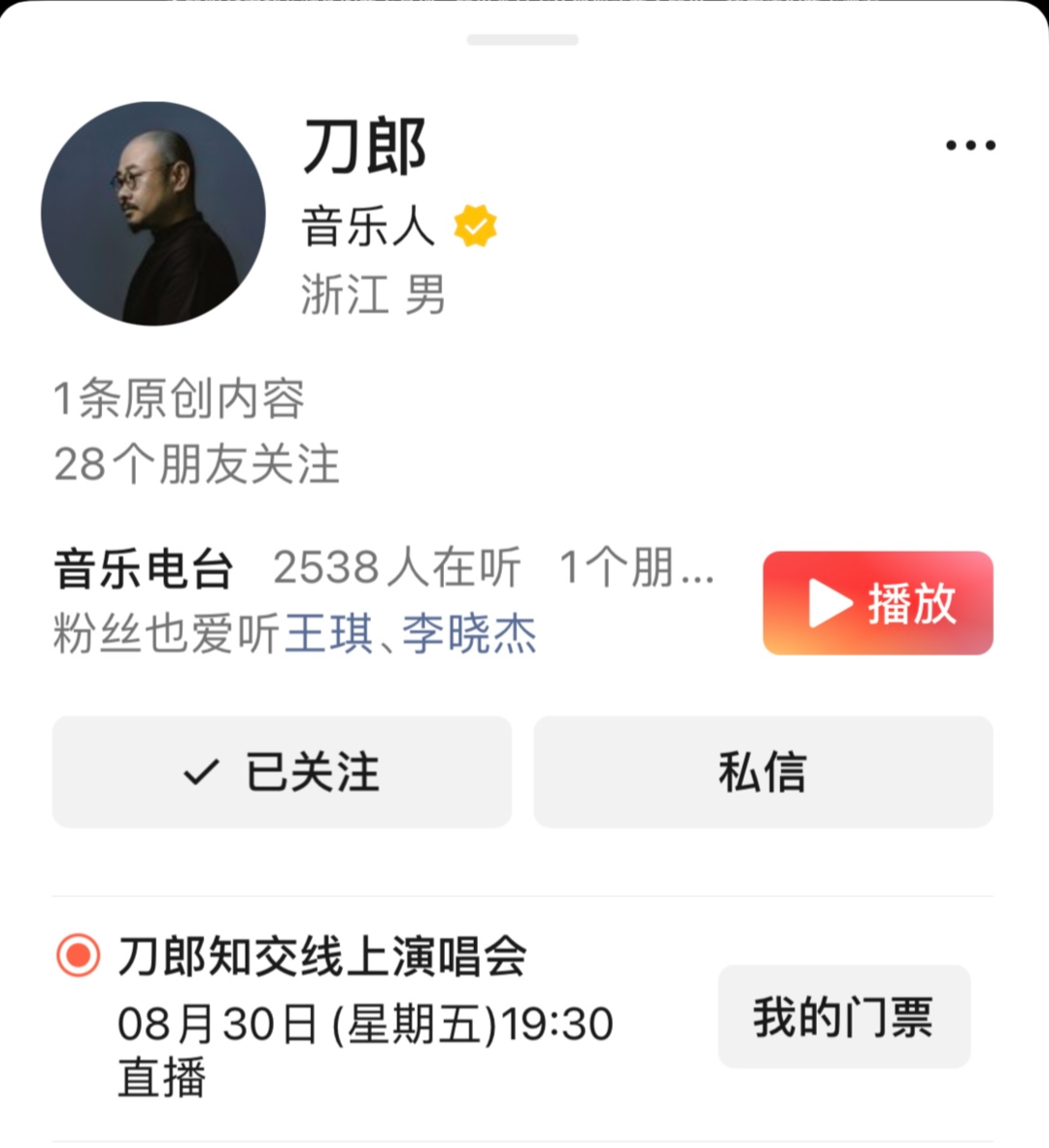 刀郎官宣！首场线上演唱会要来了！